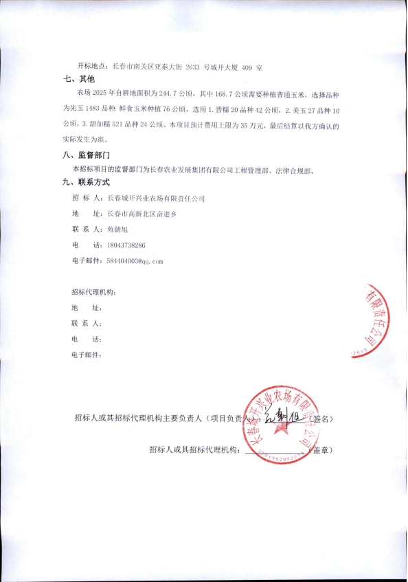 2025澳网门票官方网站平码