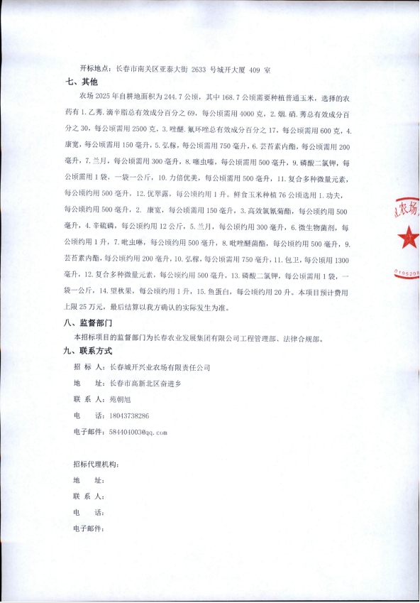 2025澳网门票官方网站平码
