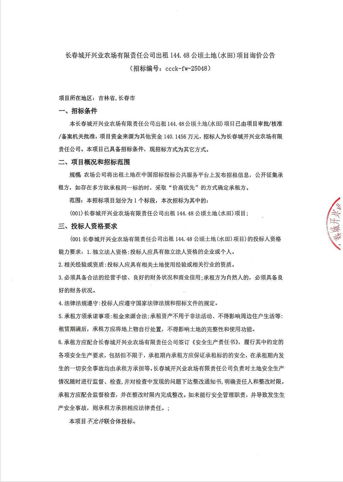 2025澳网门票官方网站平码