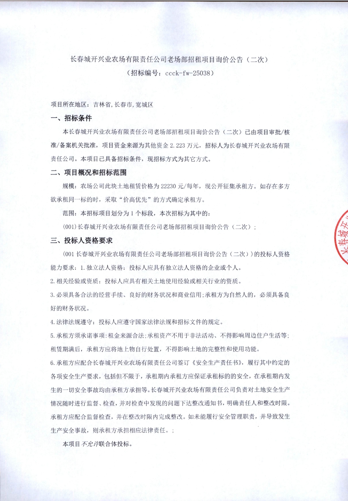 2025澳网门票官方网站平码