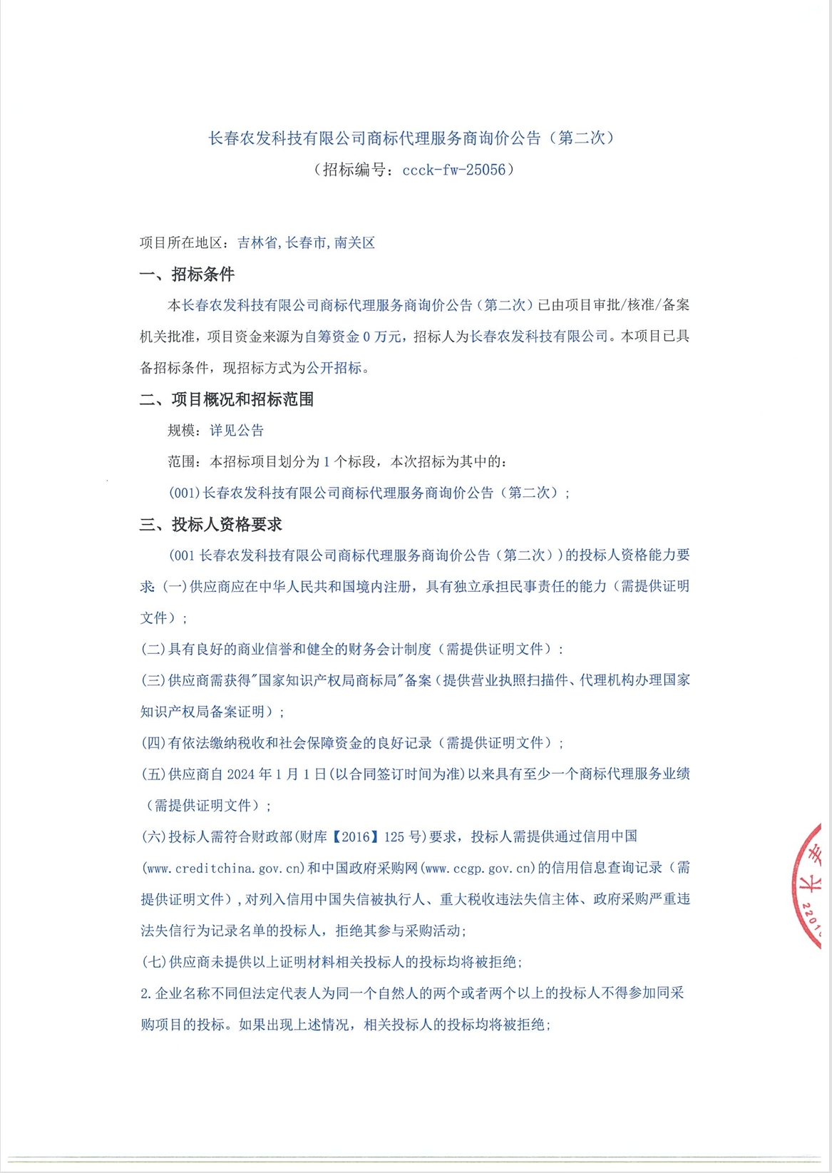 2025澳网门票官方网站平码