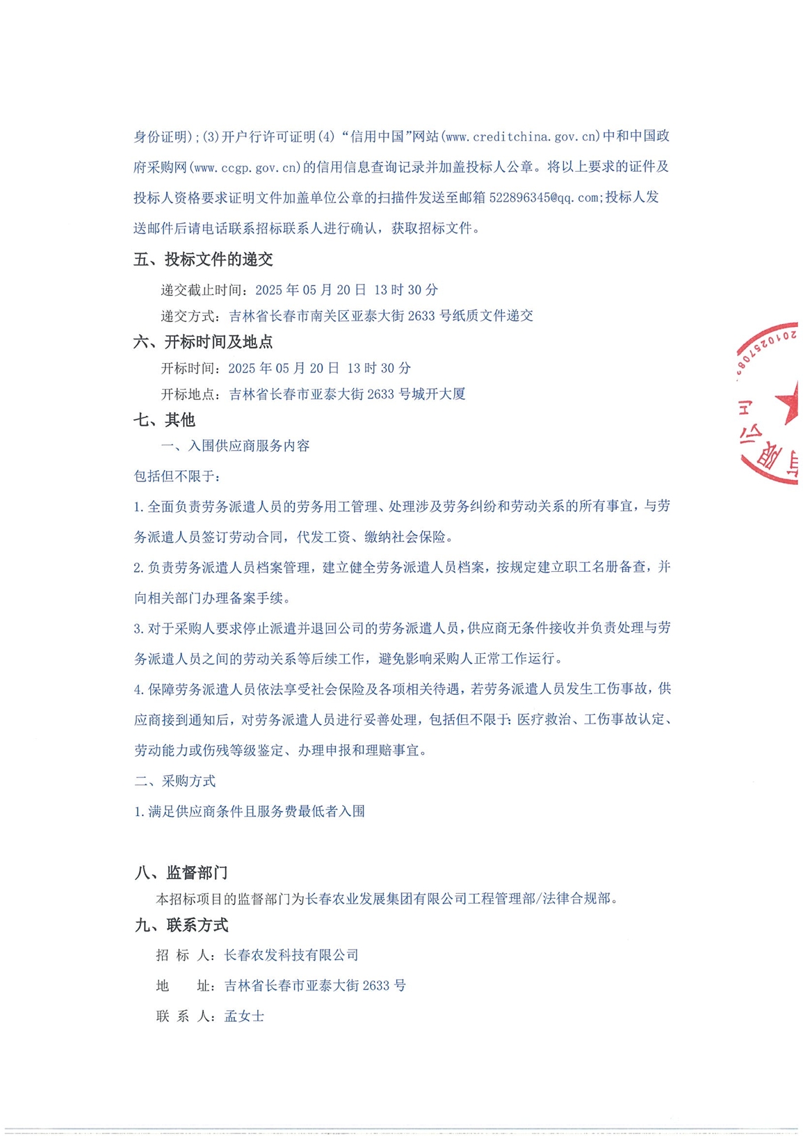 2025澳网门票官方网站平码