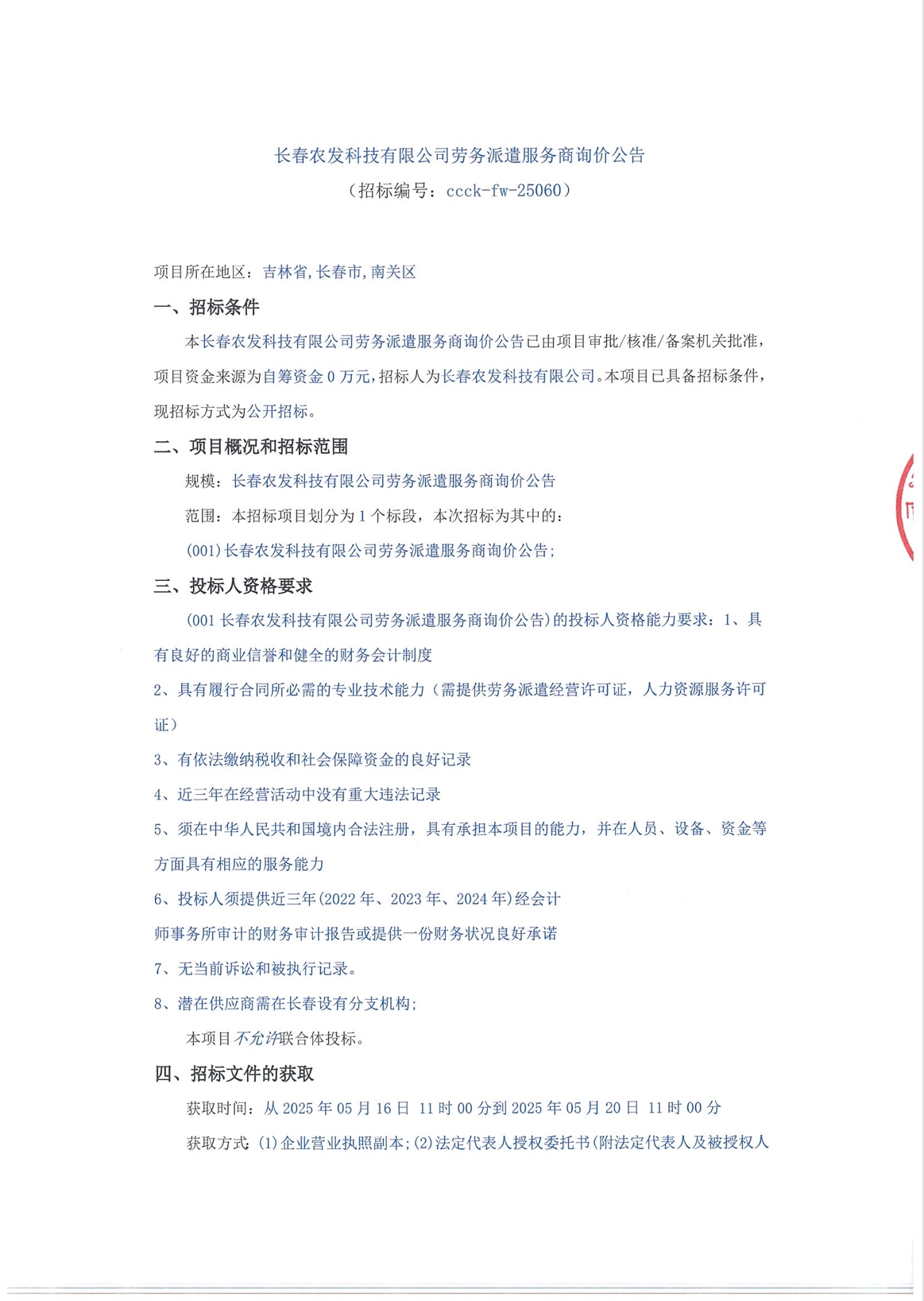 2025澳网门票官方网站平码