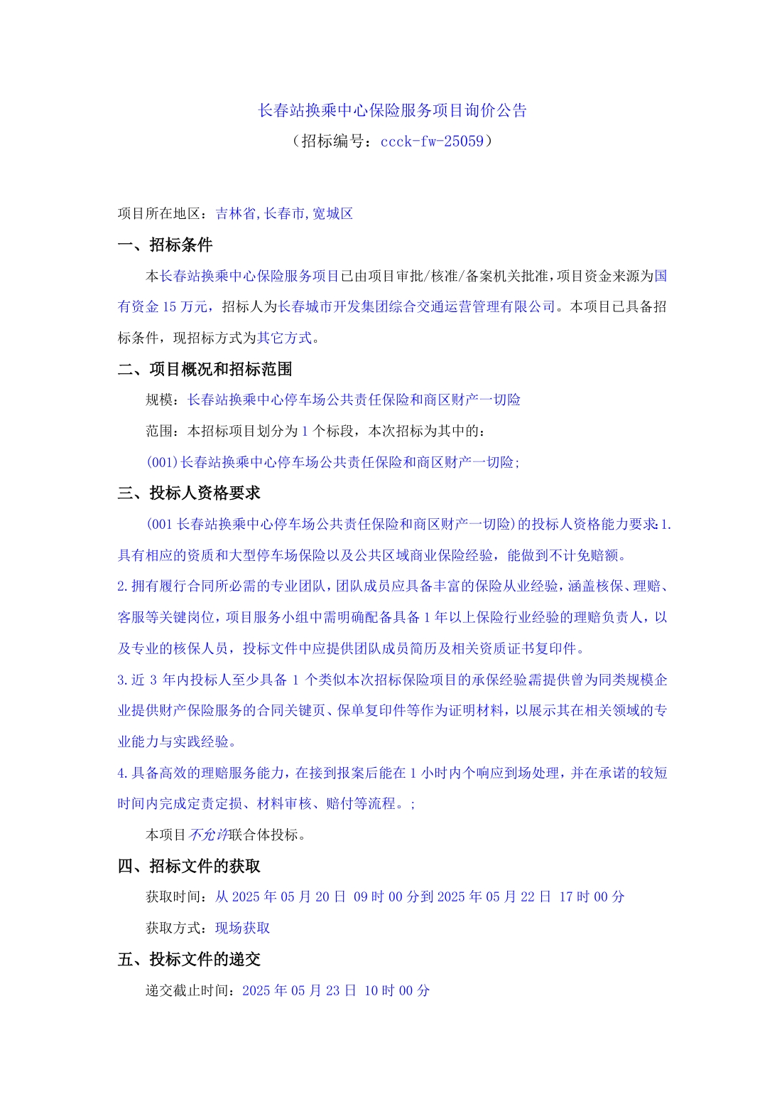 2025澳网门票官方网站平码