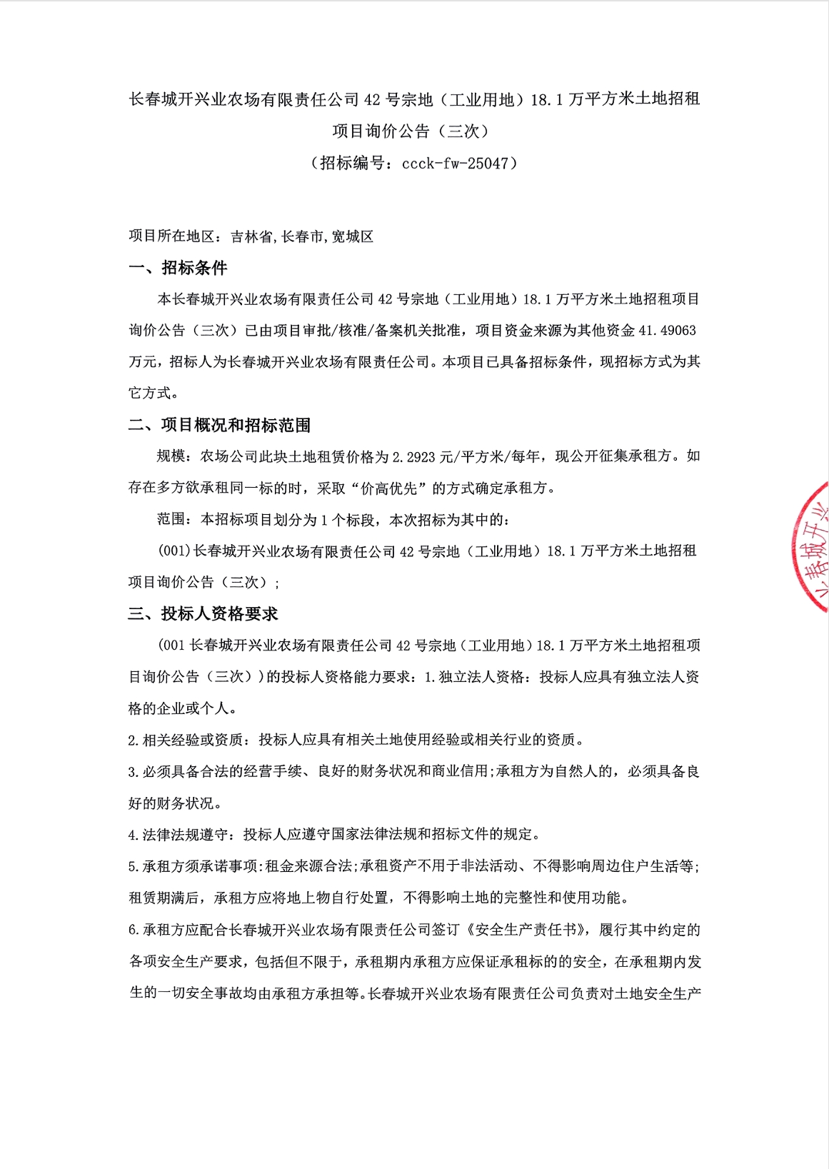 2025澳网门票官方网站平码