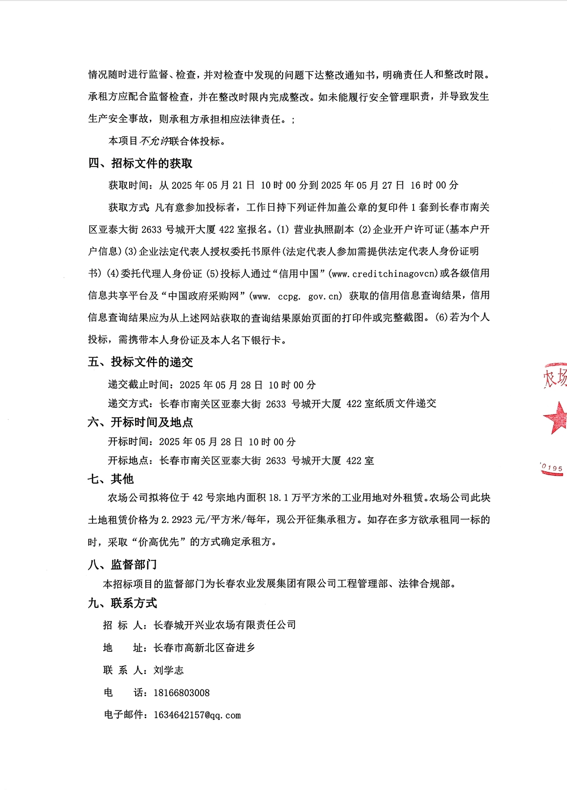 2025澳网门票官方网站平码