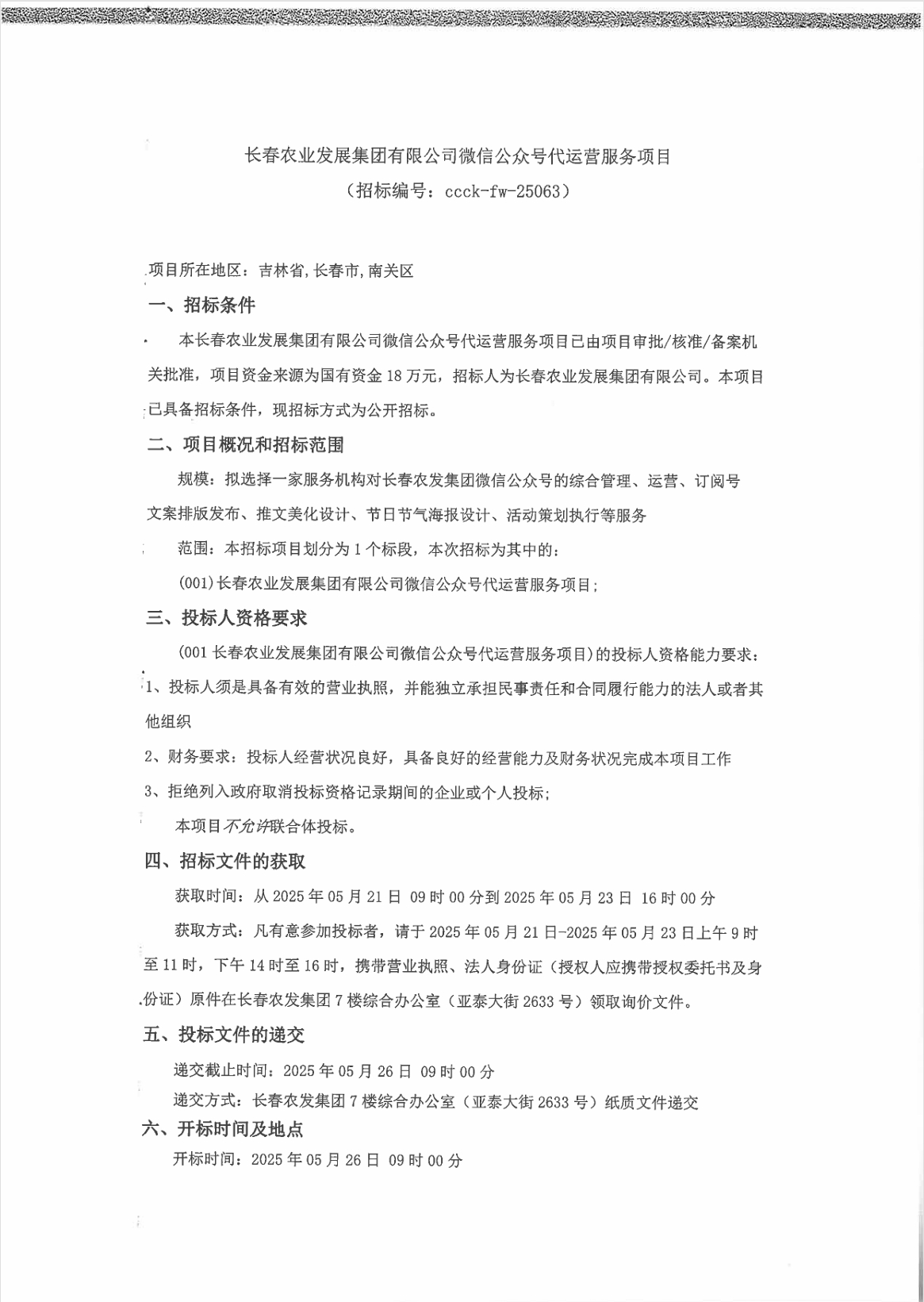 2025澳网门票官方网站平码