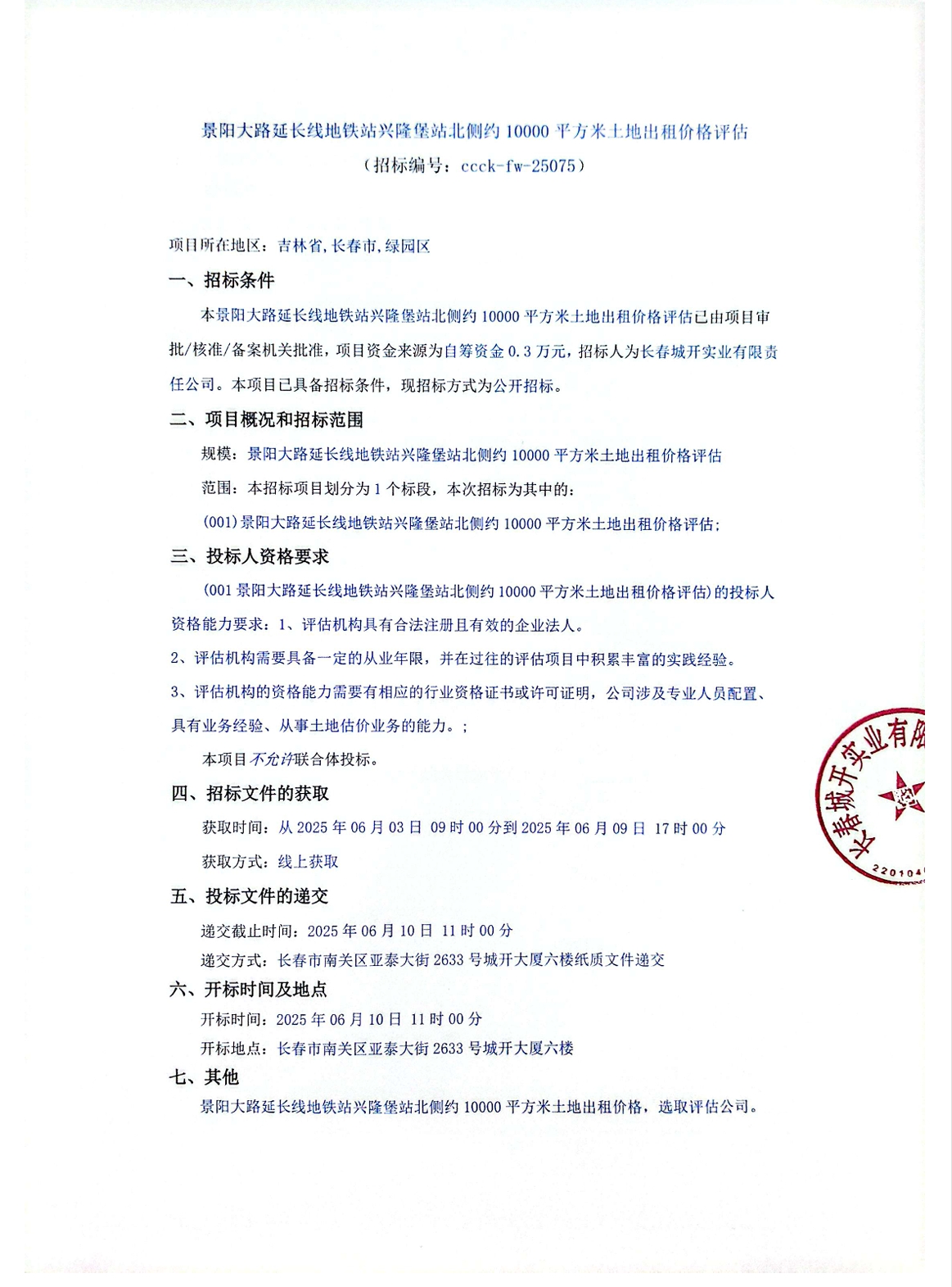 2025澳网门票官方网站平码