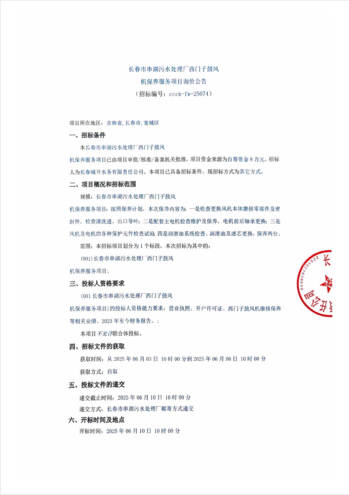 2025澳网门票官方网站平码